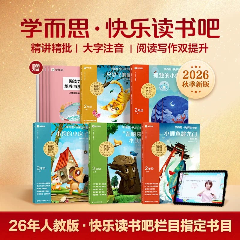 学而思快乐读书吧1-6年级全套