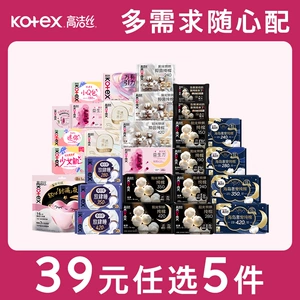 【任选5件】高洁丝海岛棉臻选纯棉卫生巾护垫姨妈巾日用夜安裤