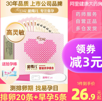 19.9元包邮！金秀儿  排卵试纸20条+早孕试纸5条+尿杯25个