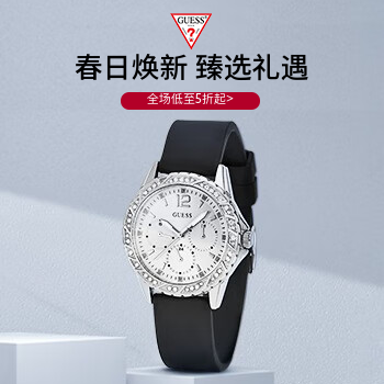 京东 GUESS腕表 臻选礼遇 全场低至5折起