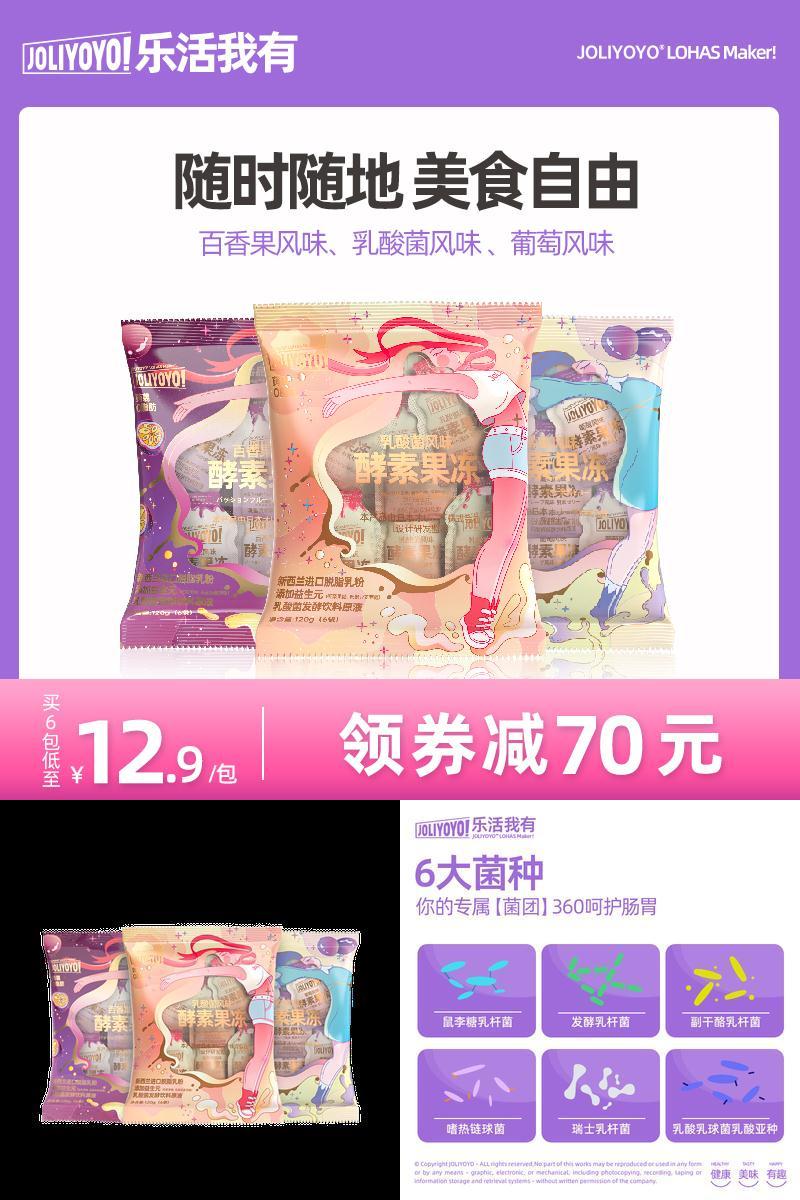 Joliyoyo夜间酵素果冻6包