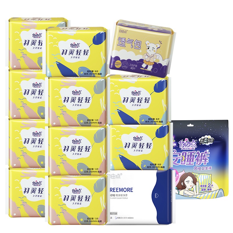 自由点超薄卫生巾日夜组合
