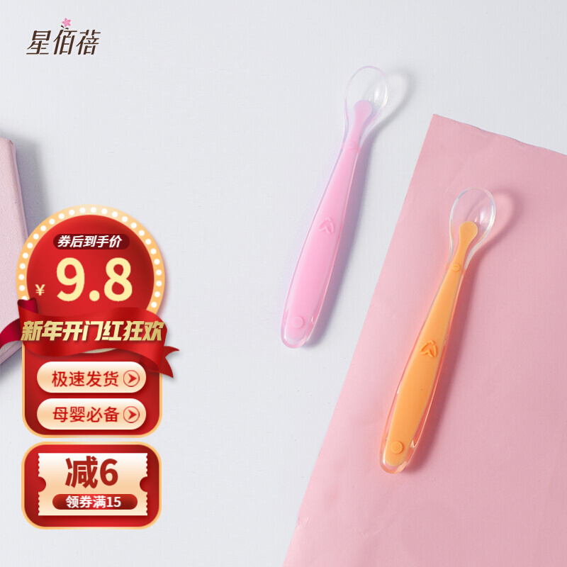 【官方旗舰店】星佰蓓 婴儿硅胶软勺 宝宝辅食餐具长柄勺 粉色+橙色装