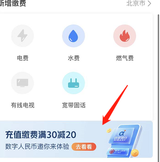 百度 生活缴费30-20优惠