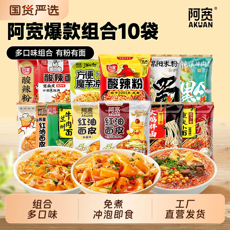 10袋任选组合！阿宽速食合集