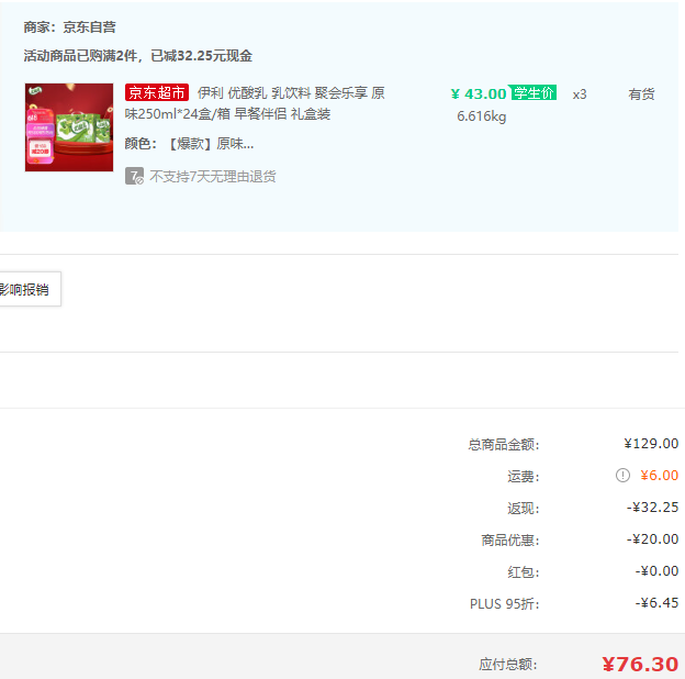 70.3元！伊利 优酸乳 250ml*24盒/箱