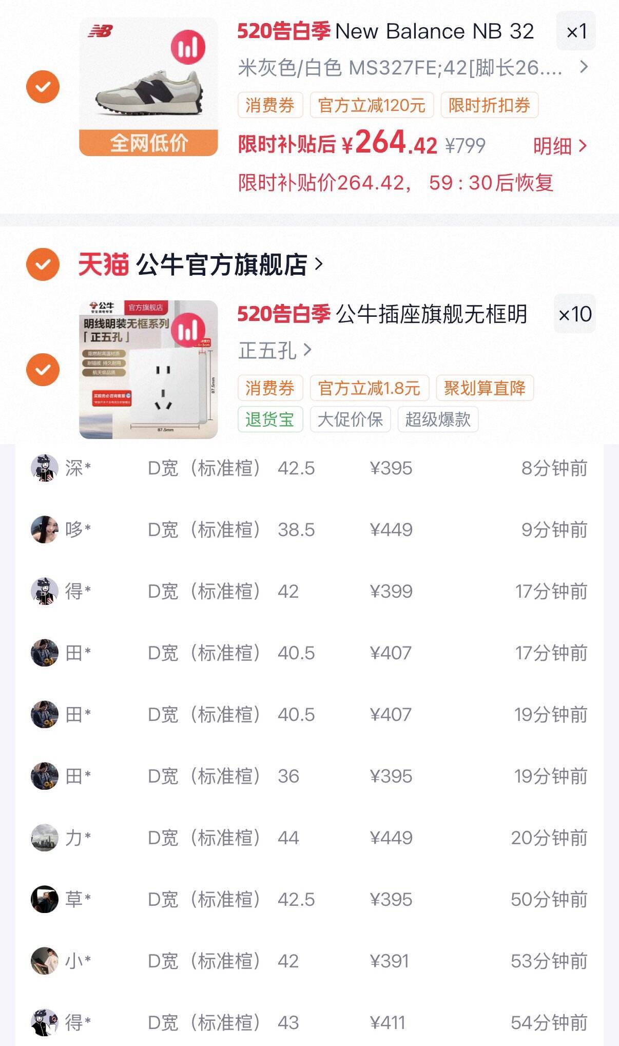 新百伦327FE运动鞋券后仅需264元，得物售价419元