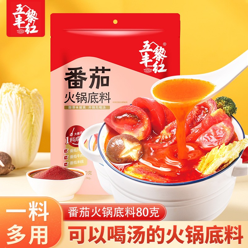 【汉源馆】五丰黎红 番茄火锅底料80g *3袋