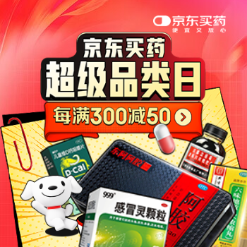 京东 正品好药 每满300减50