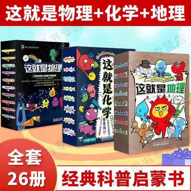 薇娅推荐 这就是物理 全套10册