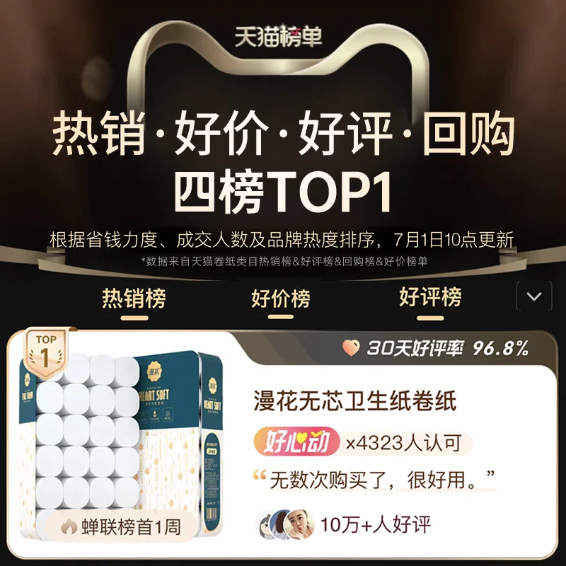 漫花卷纸24卷