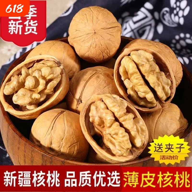 阿克苏薄皮核桃500g×2袋