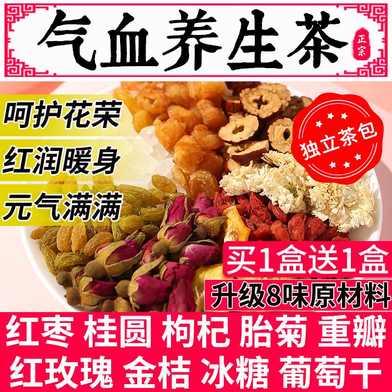 红枣桂圆枸杞茶30袋
