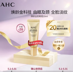 19.9元！AHC 焕龄修复全脸眼霜10ml