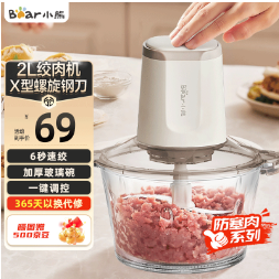 49元包邮！自营小熊绞肉机家用QSJ-E03C8 约2L