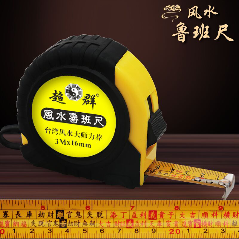 【可签到】鲁班尺正宗风水高精度钢卷尺5米