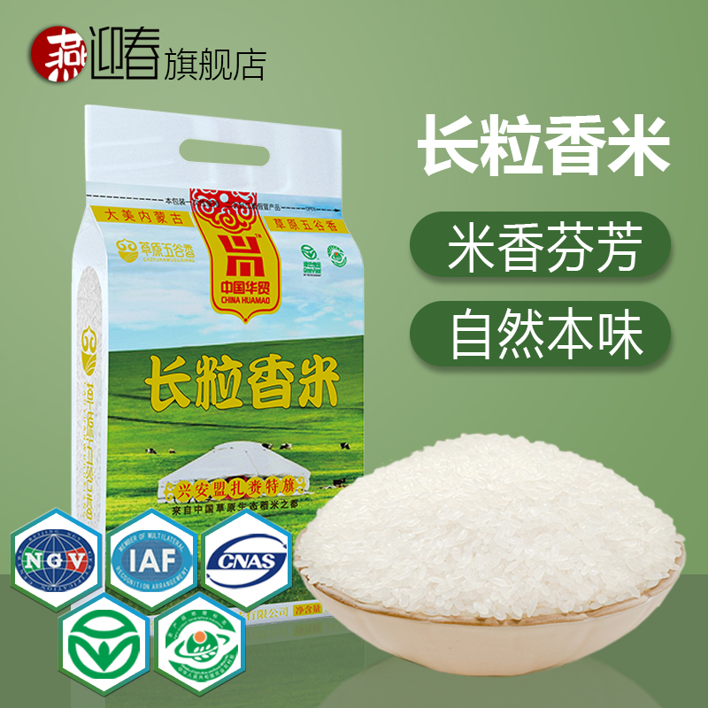 【10斤】新大米长粒香大米带证书