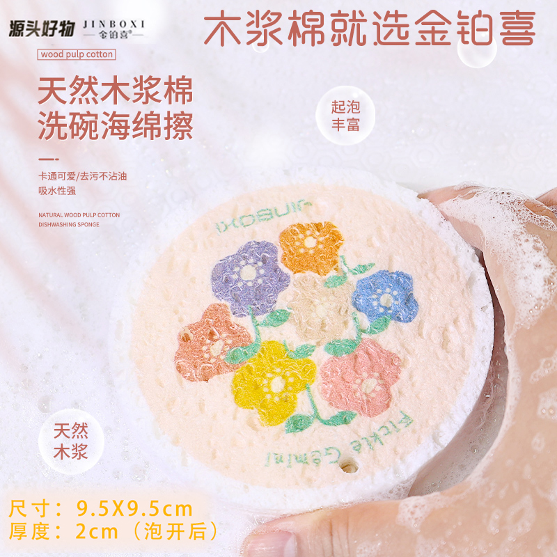 【金铂喜】卡通花朵木浆海绵擦3个