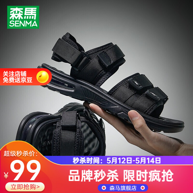 【旗舰店】森马 男士凉鞋