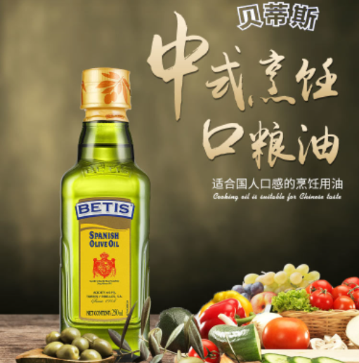 15.5元包邮！贝蒂斯 原装进口纯正橄榄油 250ml