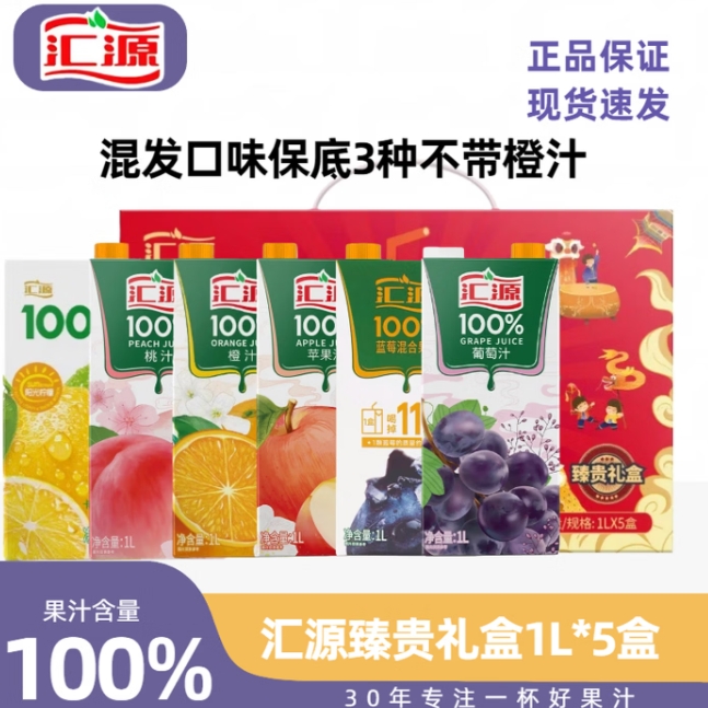 汇源100%混合果汁1L*5盒 到手44.9元