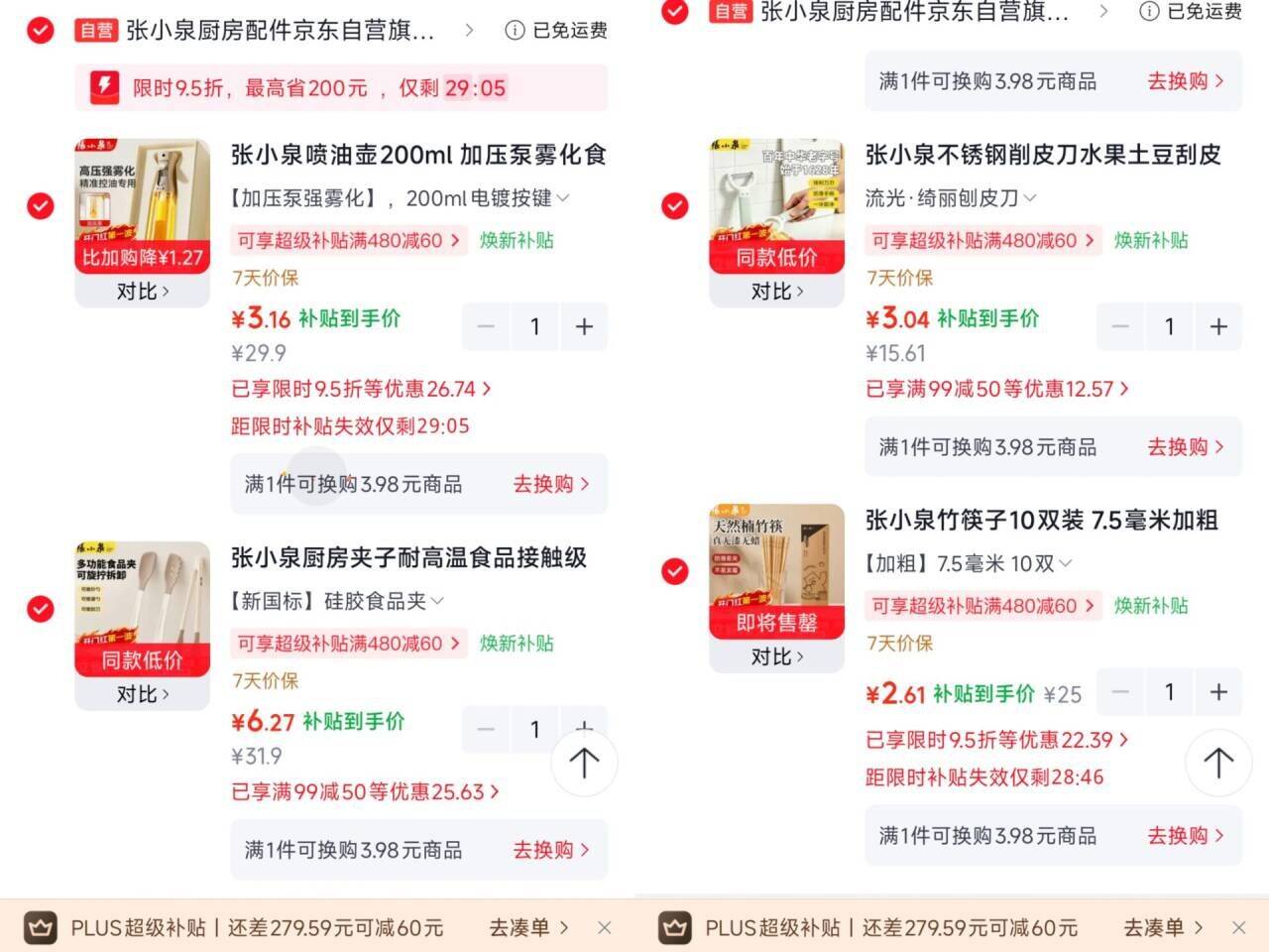 京东厨具神价：小泉油壶/食品夹等四件套，凑单后最终到手15元