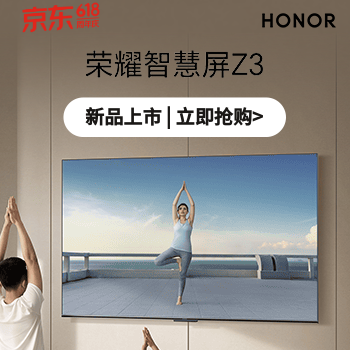 京东 荣耀电视618钜惠 新品上市优惠150元