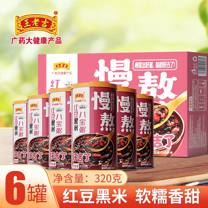 王老吉红豆黑米桂圆莲子八宝粥320g*6罐营养早餐五谷杂粮速食粥