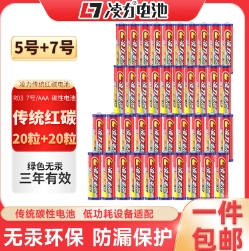 12.9元包邮！凌力 碳性电池（5号20粒+7号20粒）