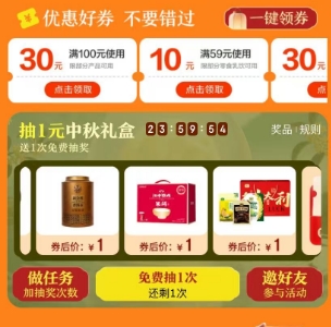【京东】中秋节会场 试试抽1元礼盒