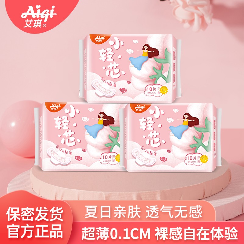 【官方旗舰店】艾琪  日用卫生巾 3包*10片