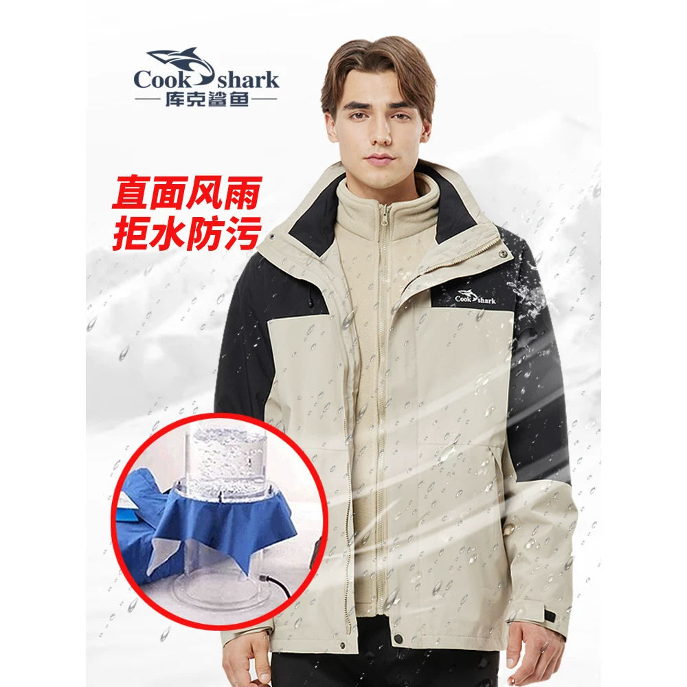 库克鲨鱼三合一冲锋衣
