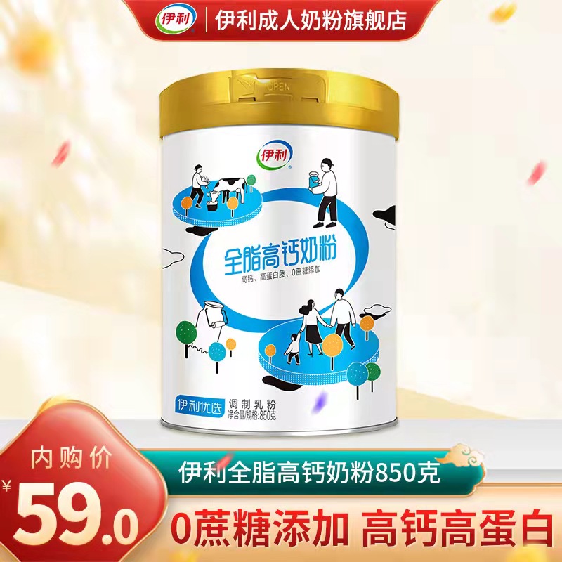 【漏洞价59】伊利 全脂高钙奶粉850g罐装