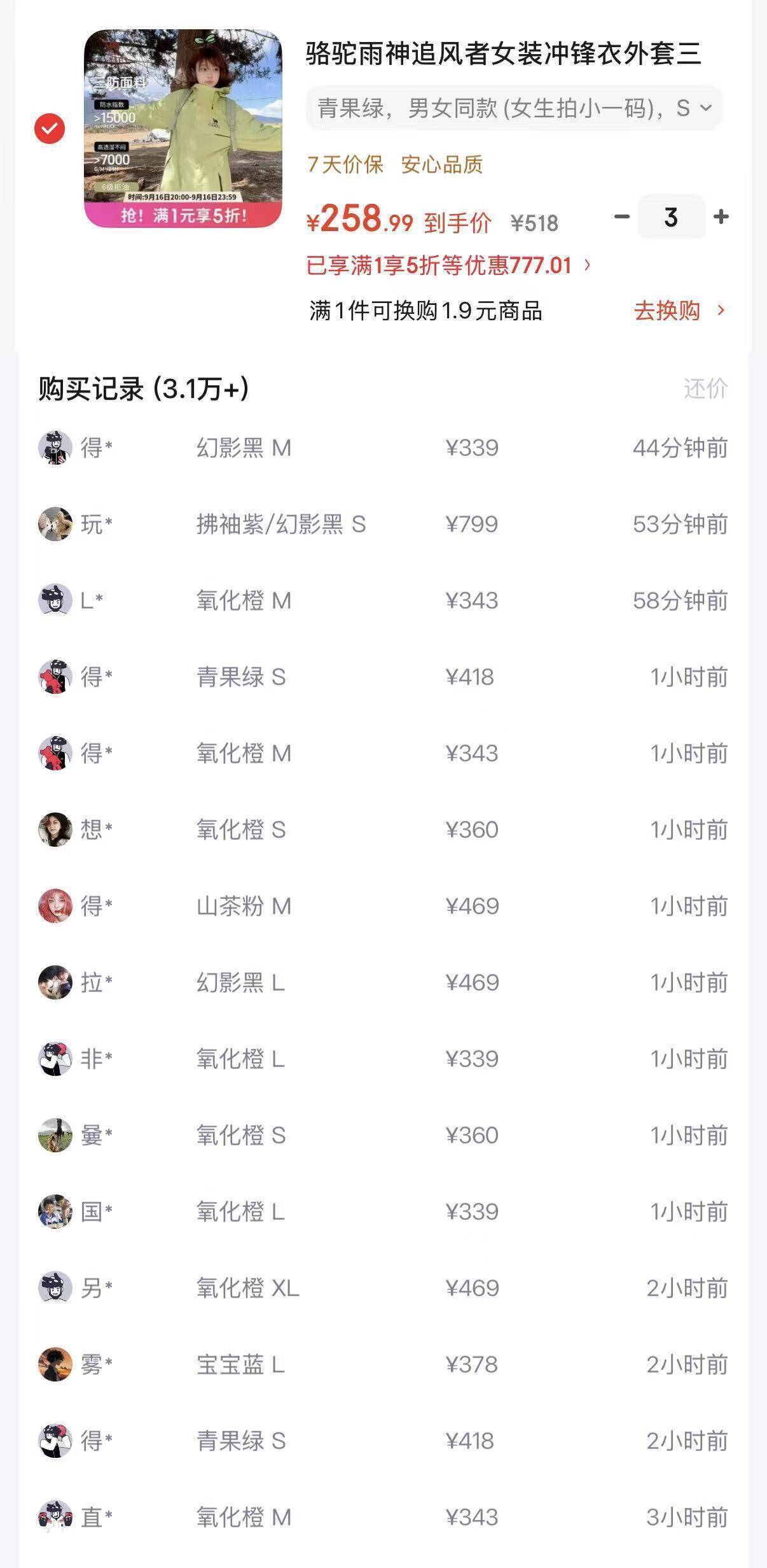 骆驼追风者三合一冲锋衣到手价246元，得物同款418元