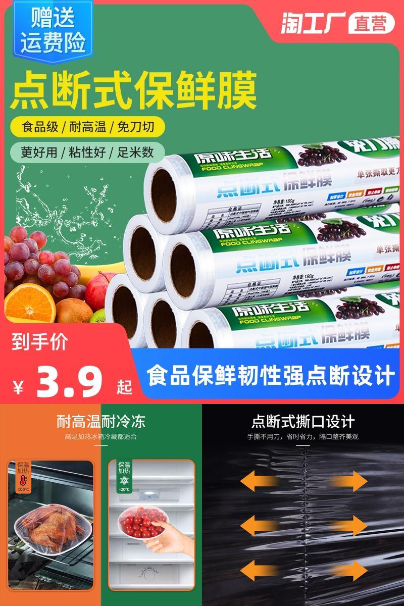 【可签到】家用点断式保鲜膜20m