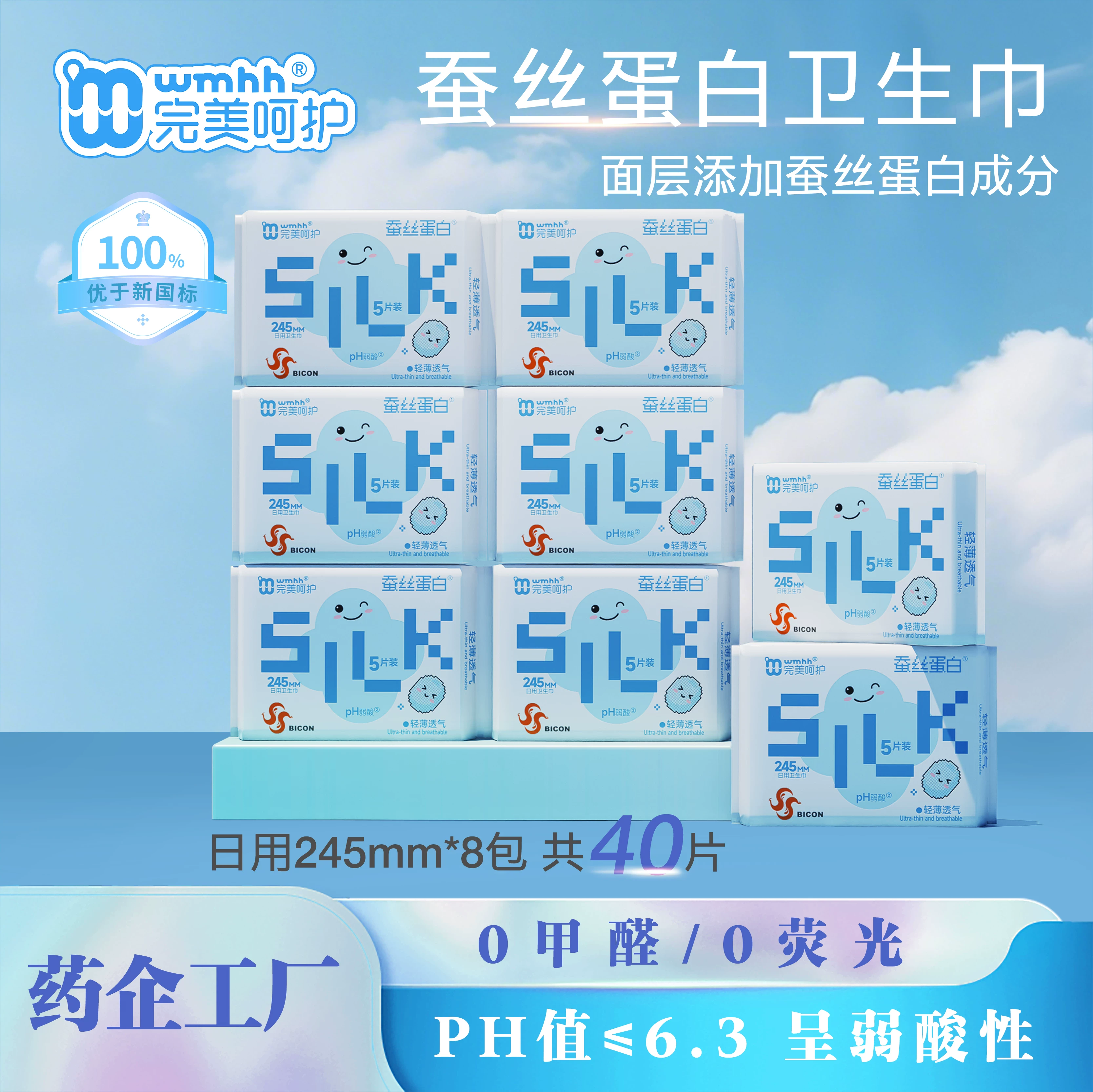 【超值】完美呵护蚕丝蛋白弱酸面层柔软瞬吸透气超薄日夜用卫生巾