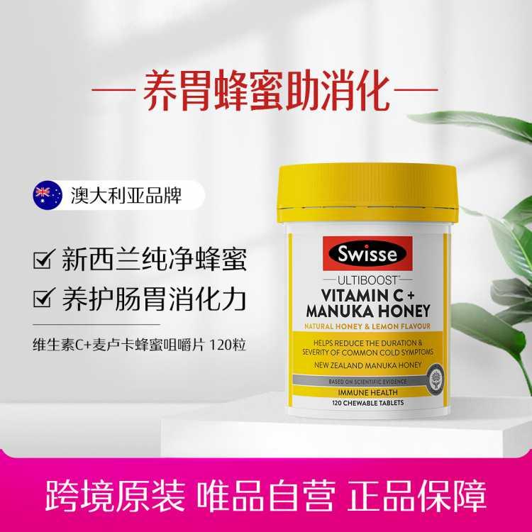 维生素C+麦卢卡蜂蜜120片