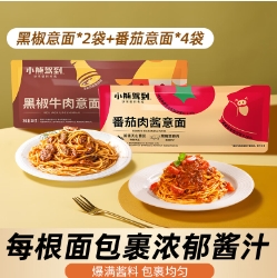 39.8元包邮！小熊驾到 肉酱意大利面超值装 番茄肉酱意面4袋+黑椒2袋
