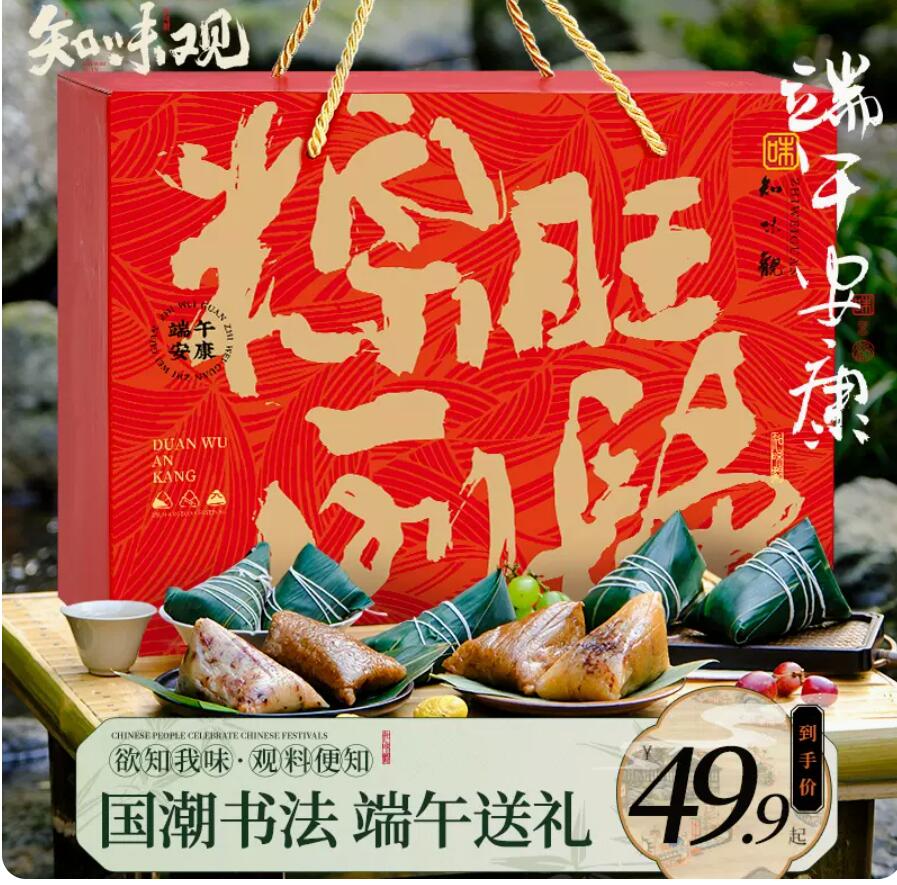 39.9元，知味观粽子礼盒 10粽8味