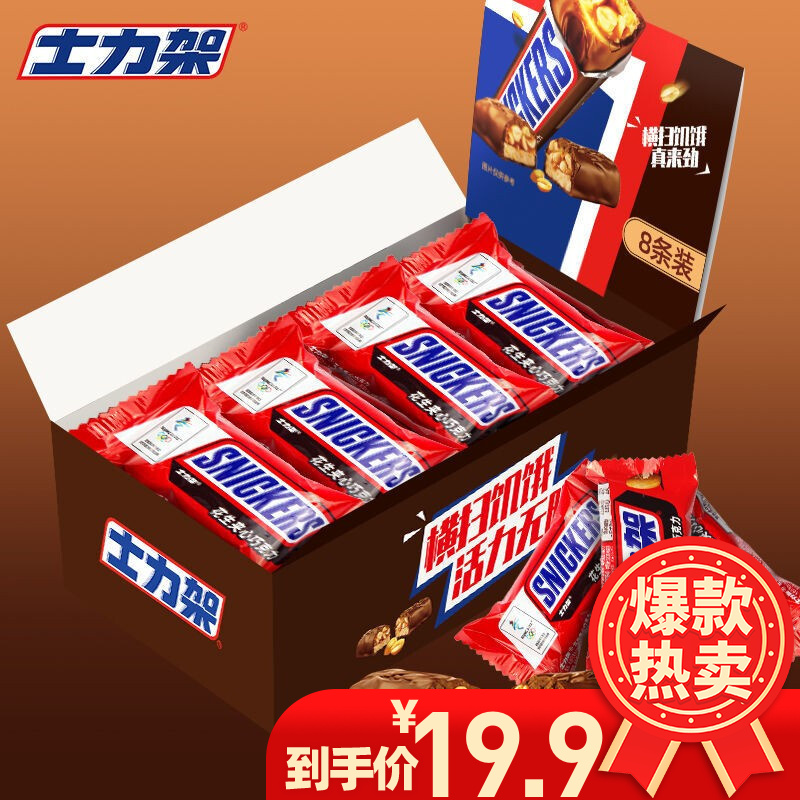 【旗舰店】德芙 士力架盒装 20g*8条装