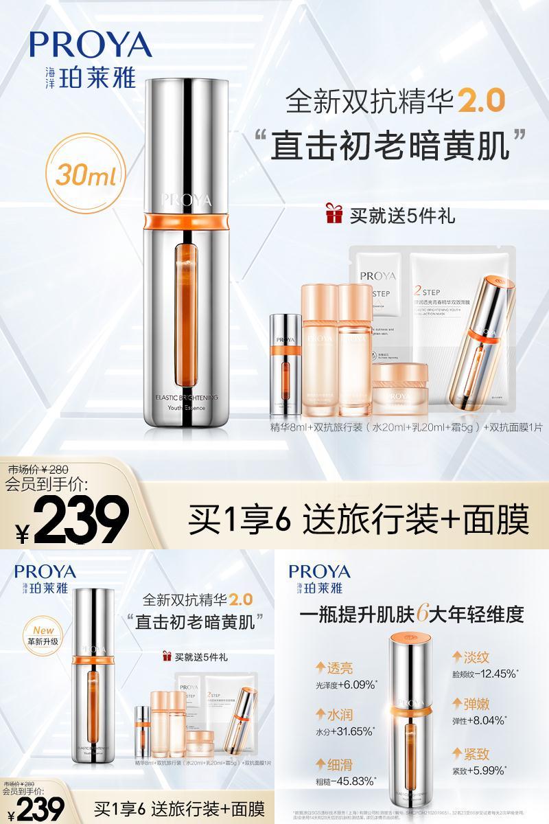 【新年礼物】珀莱雅双抗精华虾青素