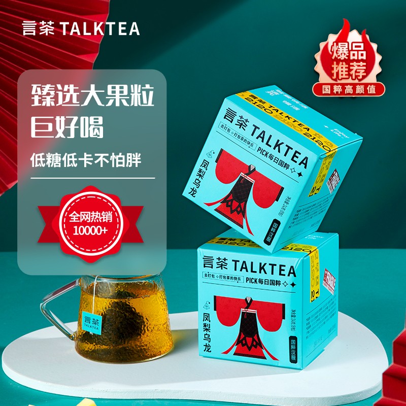 【官方旗舰店】言茶 TALKTEA 凤梨乌龙茶 1盒装