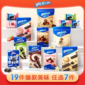 奥利奥超值任选7件好友欢聚解馋零食大礼包囤货可可棒min夹心饼干