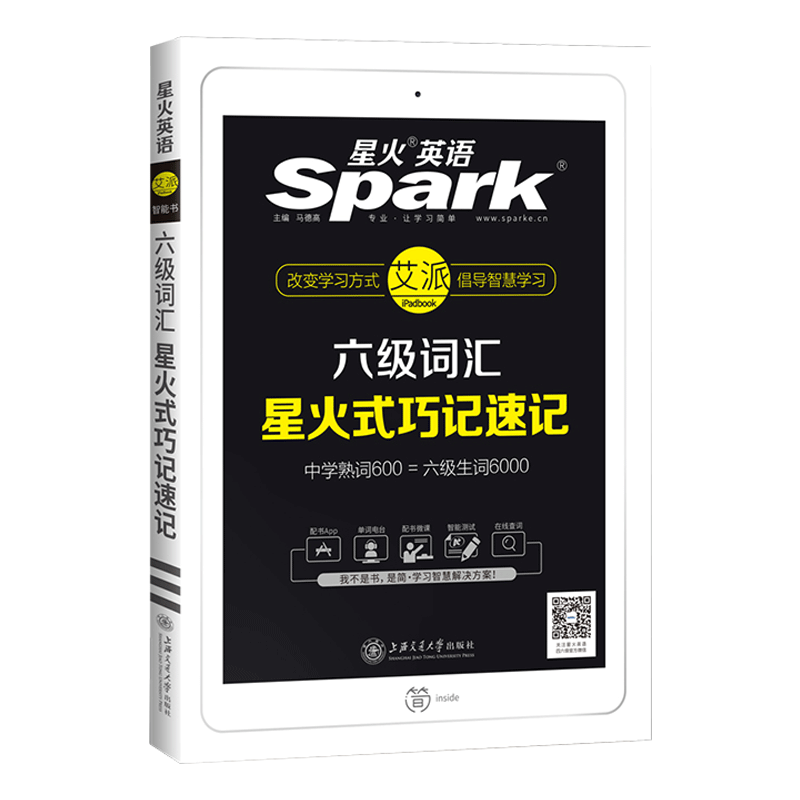 星火英语六级词汇+联想记忆法-乱序版
