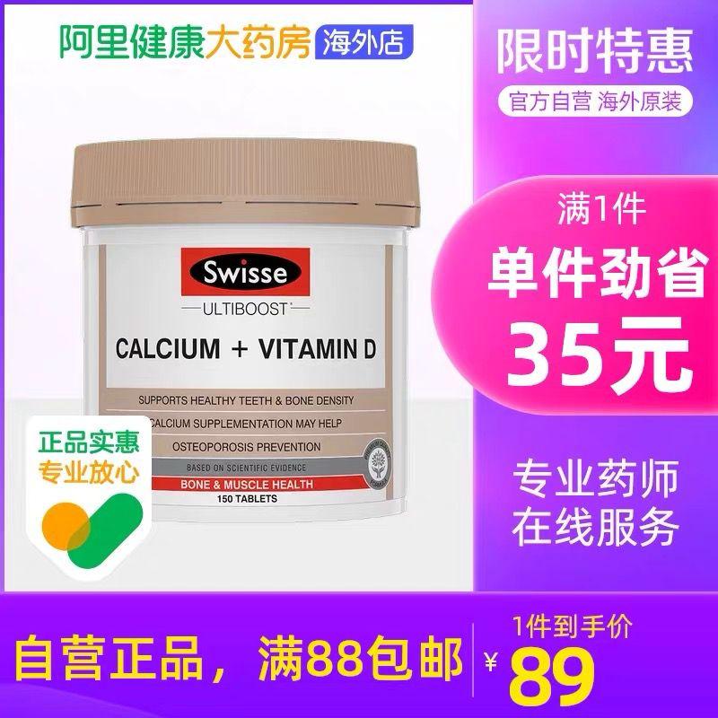 swisse澳洲进口维D钙片150粒