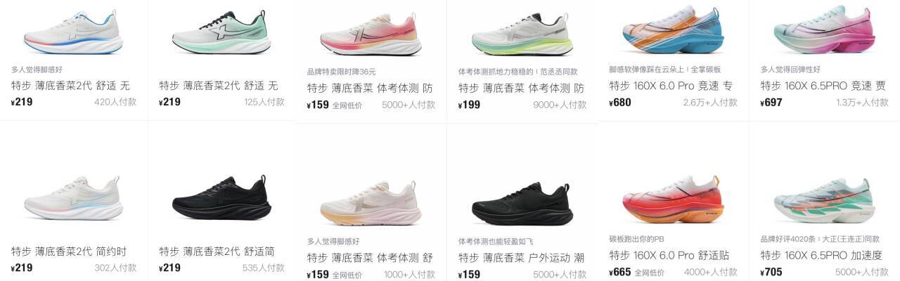 特步跑鞋史低大促：160X 6Pro仅487元、薄底香菜系列低至125元