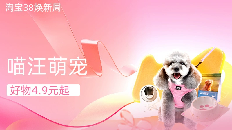 天猫 喵汪萌宠