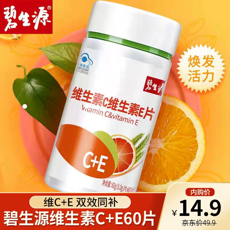 碧生源 维生素C片维生素E  vc咀嚼片60片/瓶