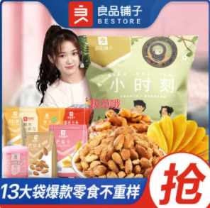 【抢】38.9元包邮！良品铺子 小零食装 1388g