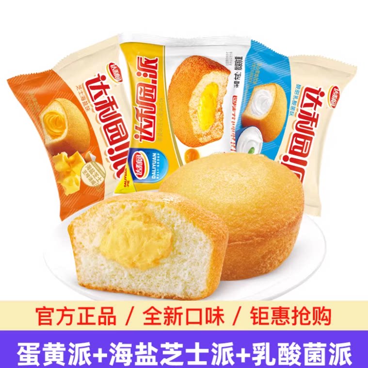 达利园蛋黄派合集任选 3 件 19.9 元